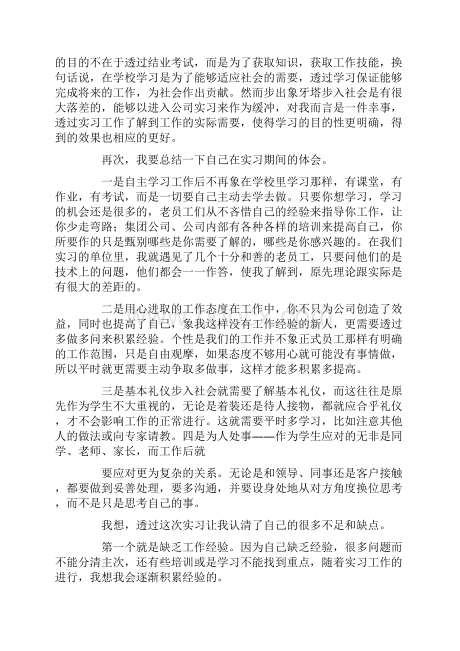 大学生顶岗实习总结1000字Word下载.docx_第2页