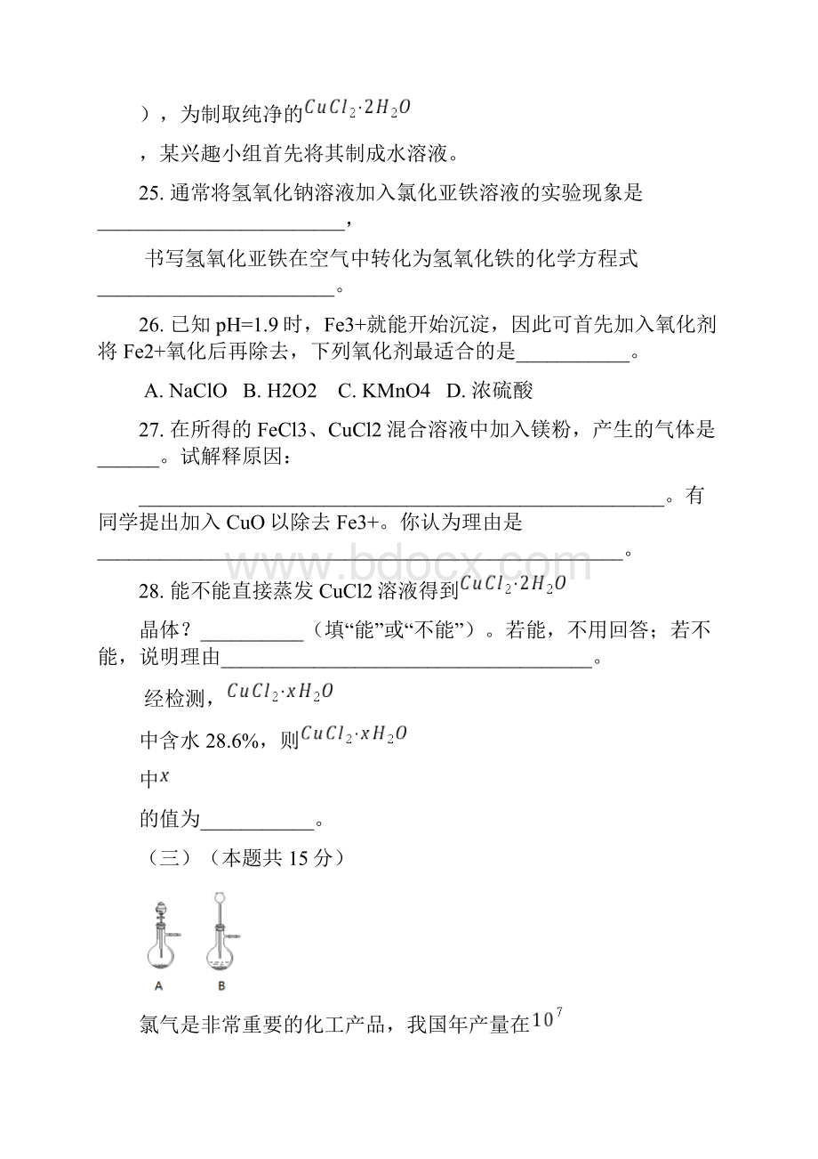 学年高三化学一模II卷大题专题汇编化学实验大题汇编教案Word格式.docx_第3页