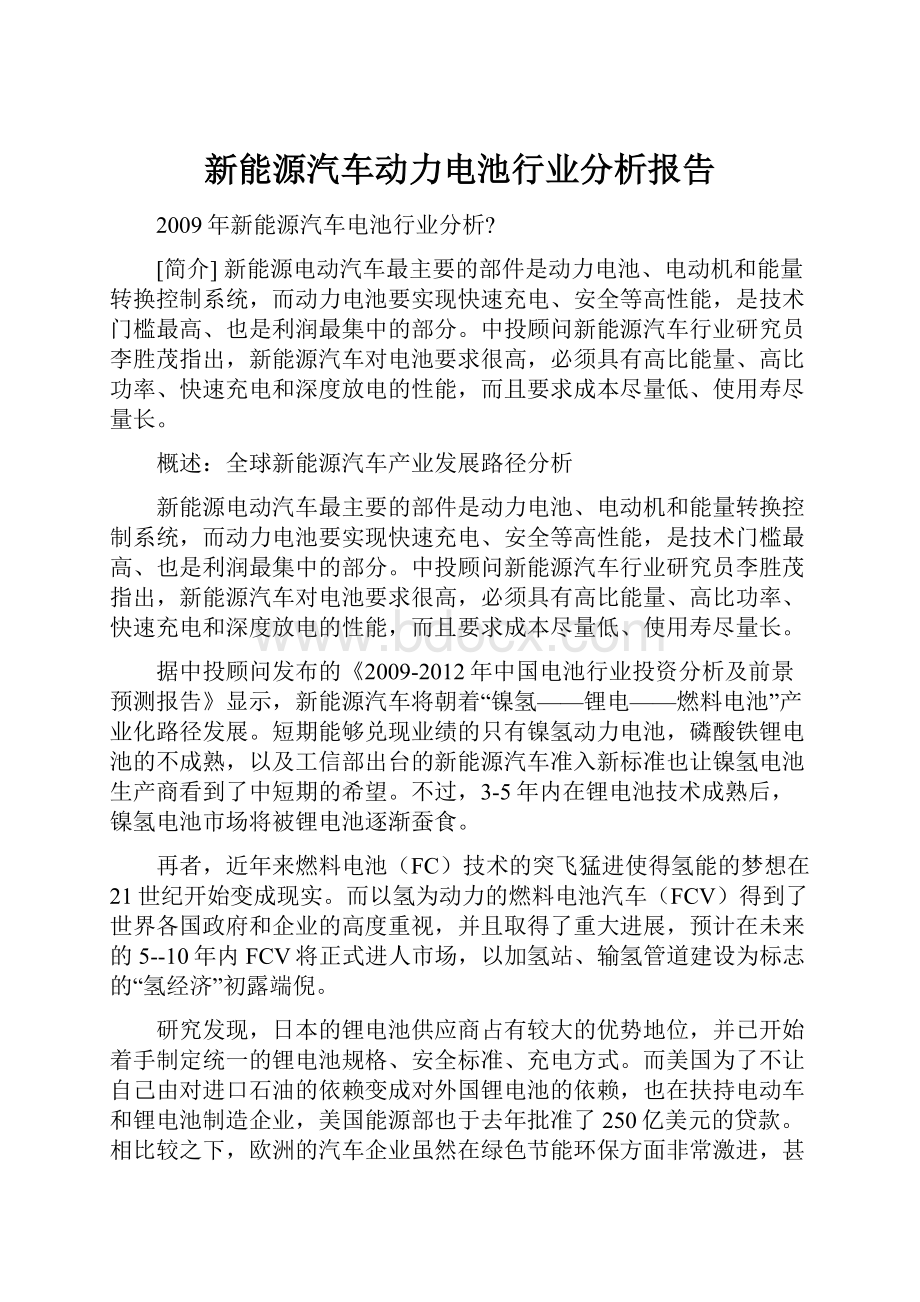 新能源汽车动力电池行业分析报告.docx_第1页