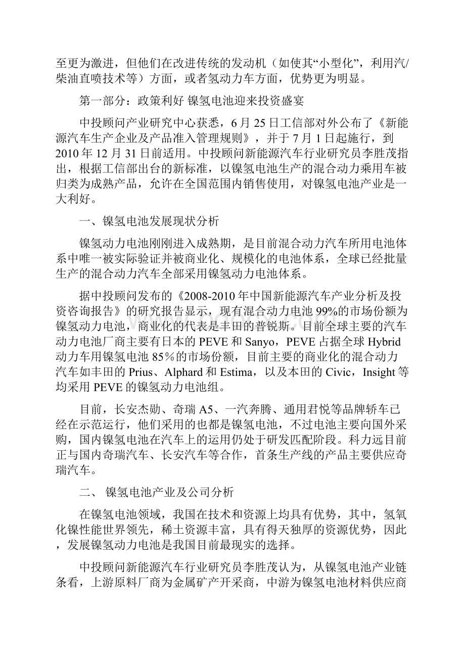 新能源汽车动力电池行业分析报告.docx_第2页