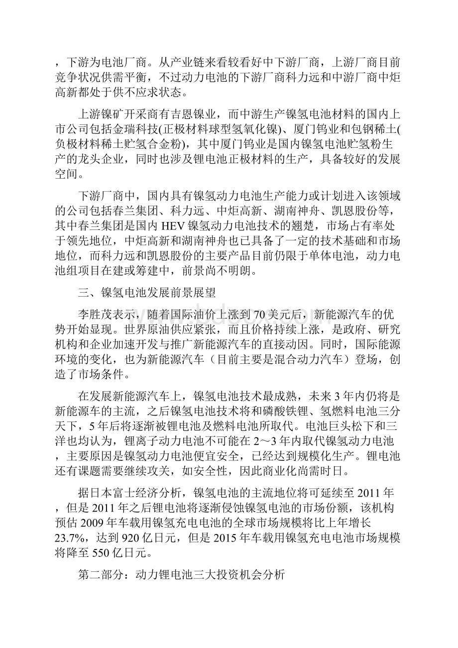 新能源汽车动力电池行业分析报告.docx_第3页