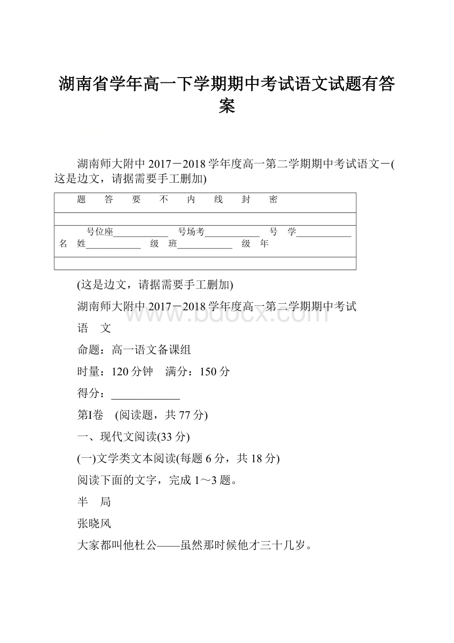 湖南省学年高一下学期期中考试语文试题有答案.docx_第1页