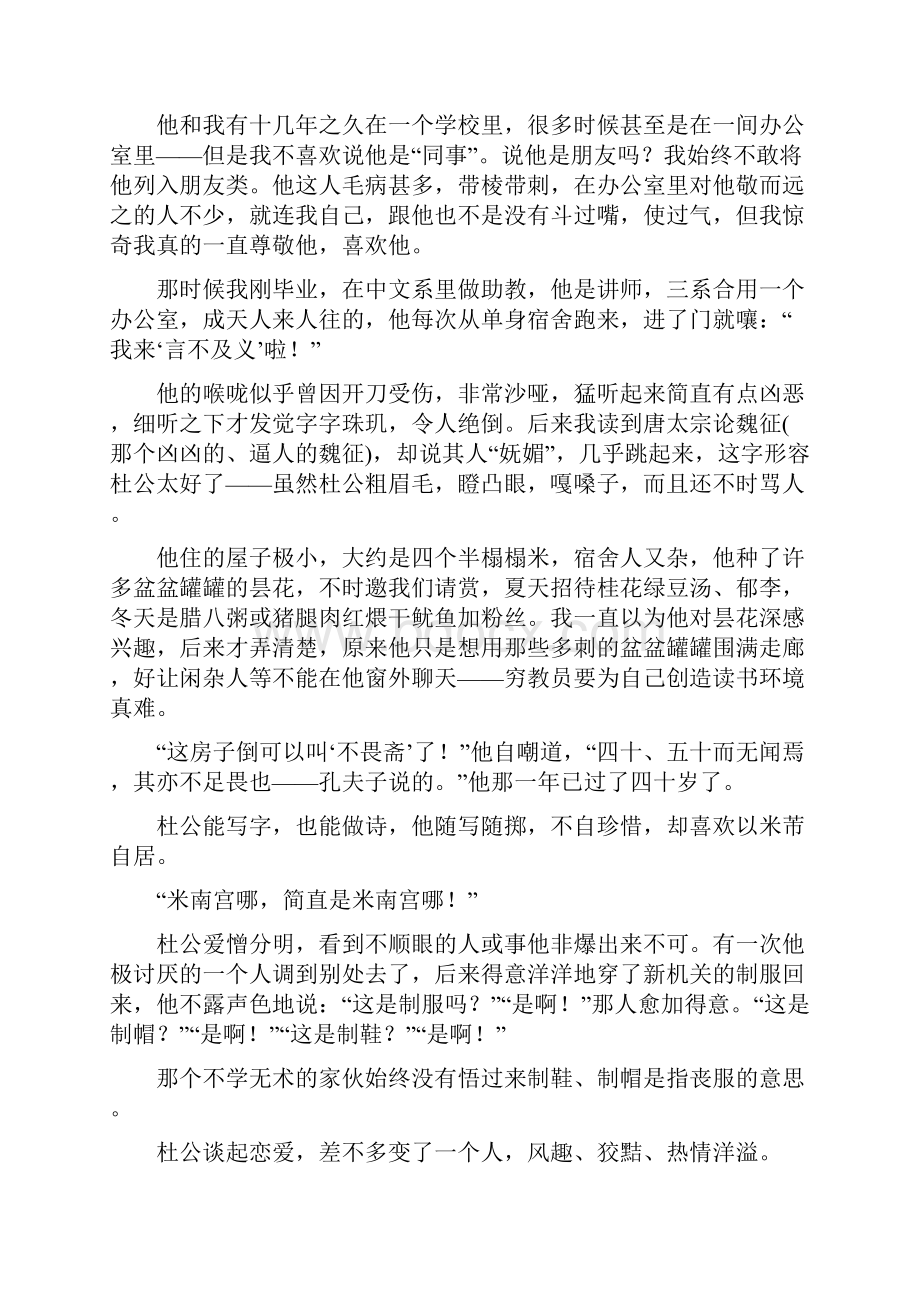 湖南省学年高一下学期期中考试语文试题有答案.docx_第2页