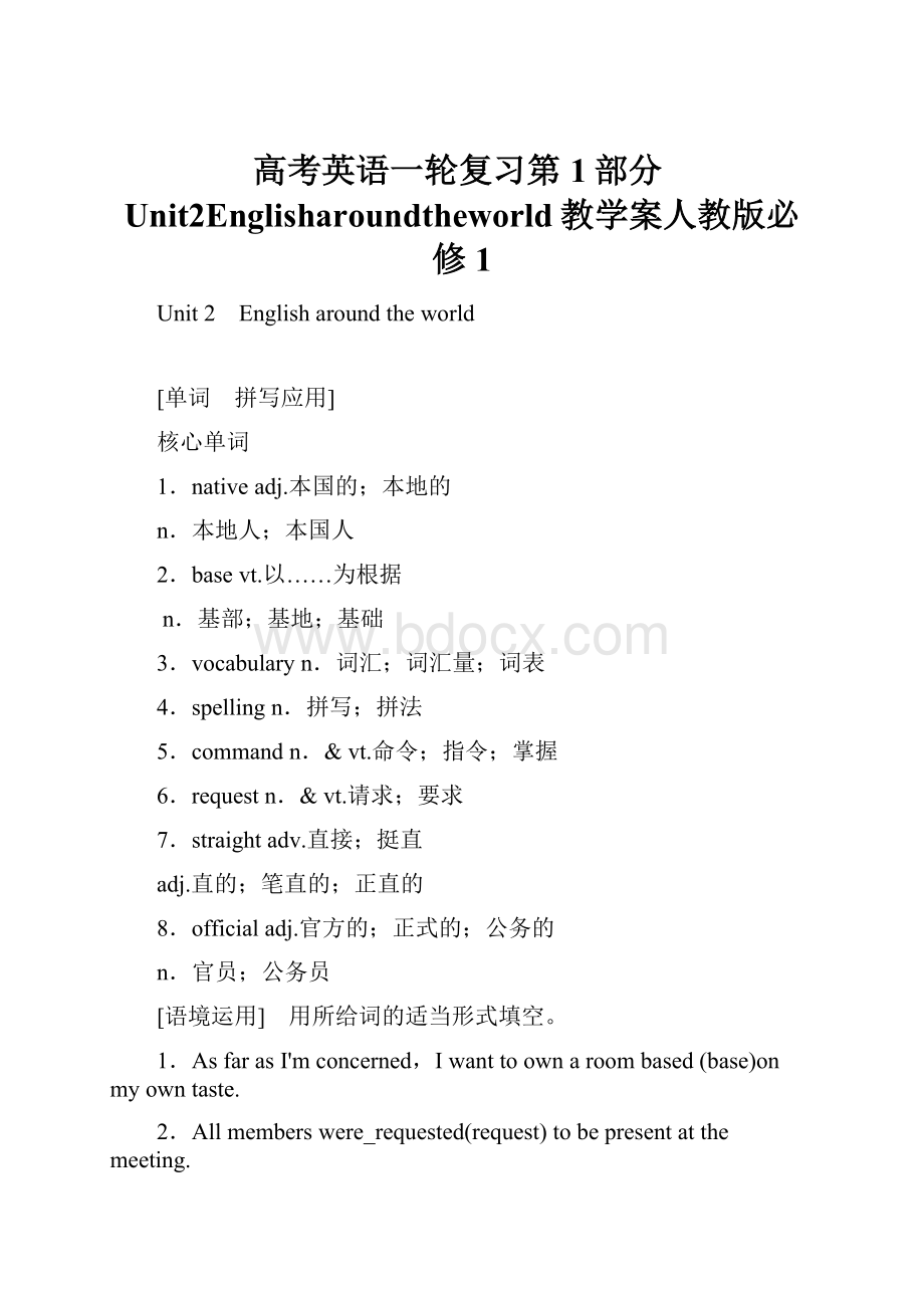 高考英语一轮复习第1部分Unit2Englisharoundtheworld教学案人教版必修1.docx