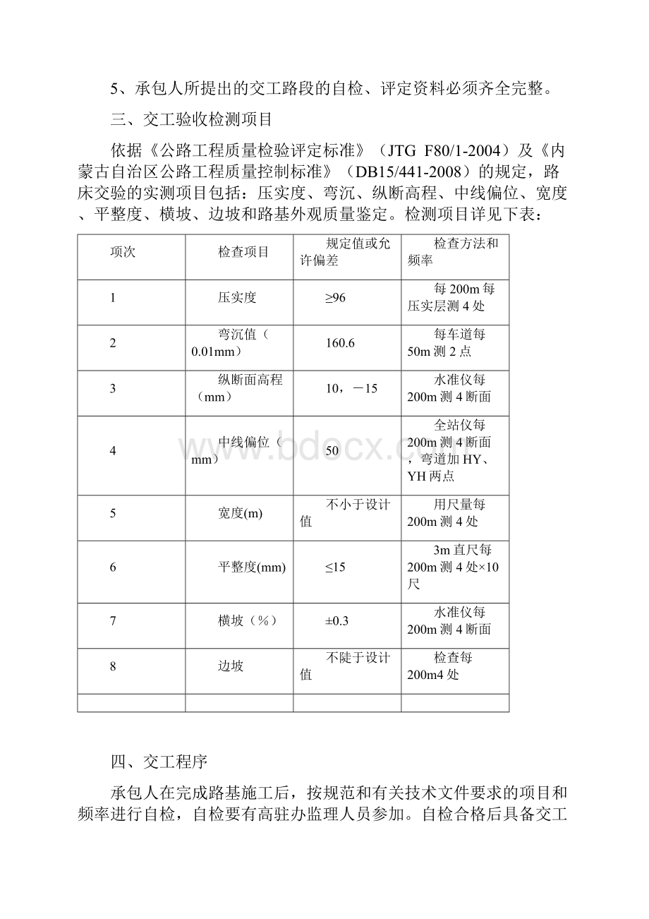 路床施工和交验.docx_第3页