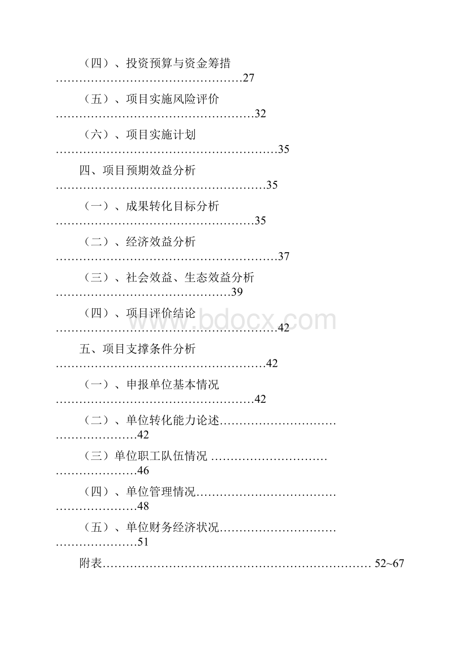 高效良种鸡配套系新品种区域试验与示范项目可行性研究报告.docx_第2页