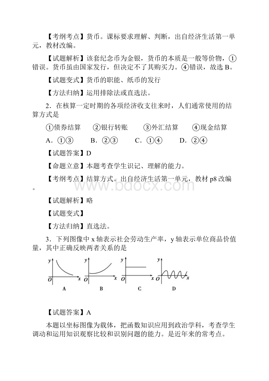 山西省忻州市第一中学学年高一上学期期末考试政治试题doc.docx_第2页