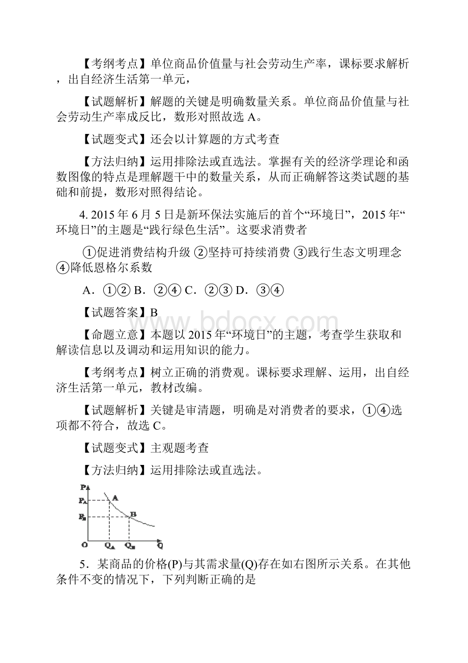 山西省忻州市第一中学学年高一上学期期末考试政治试题doc.docx_第3页