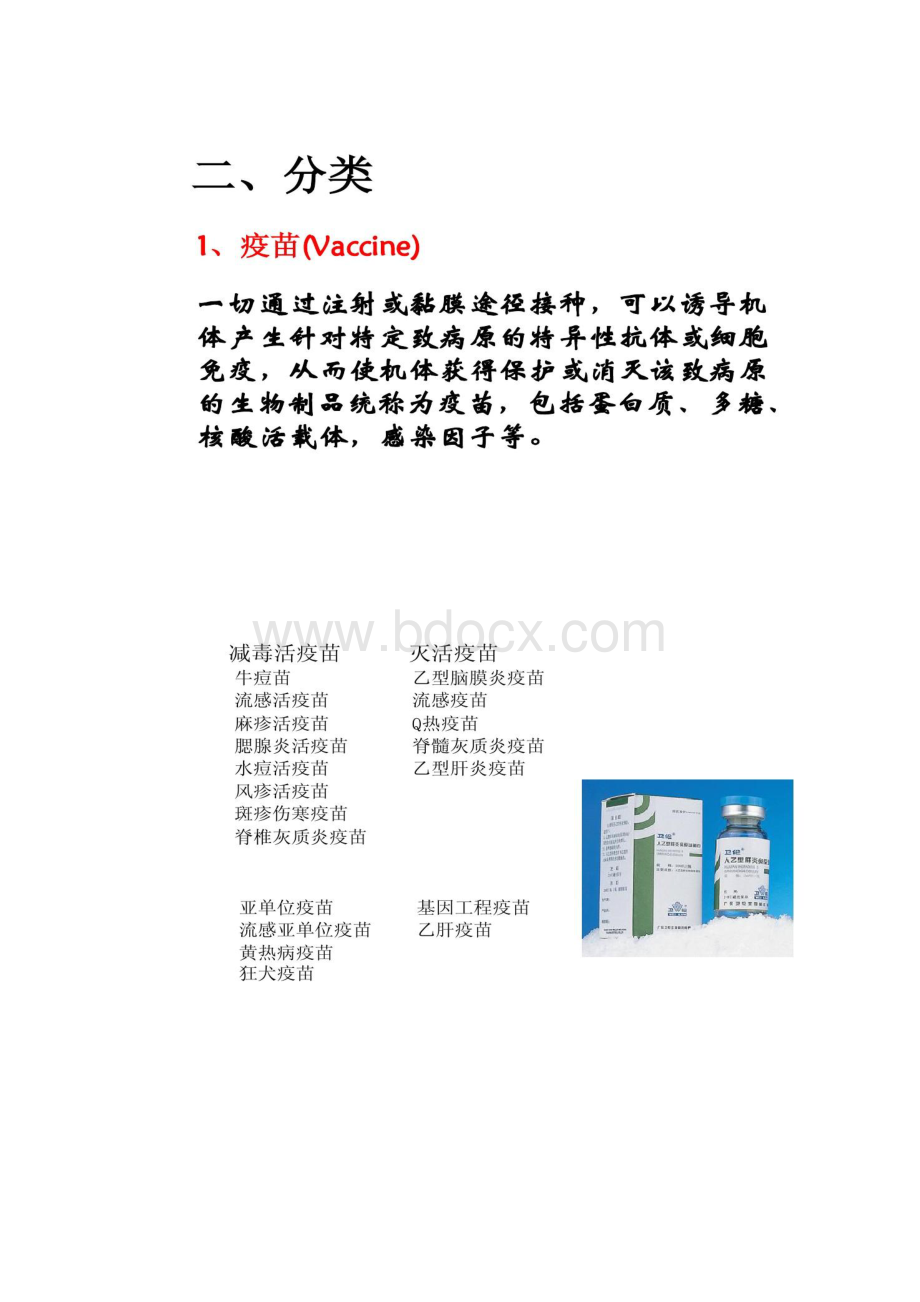 图文第十五章生物制品精.docx_第2页