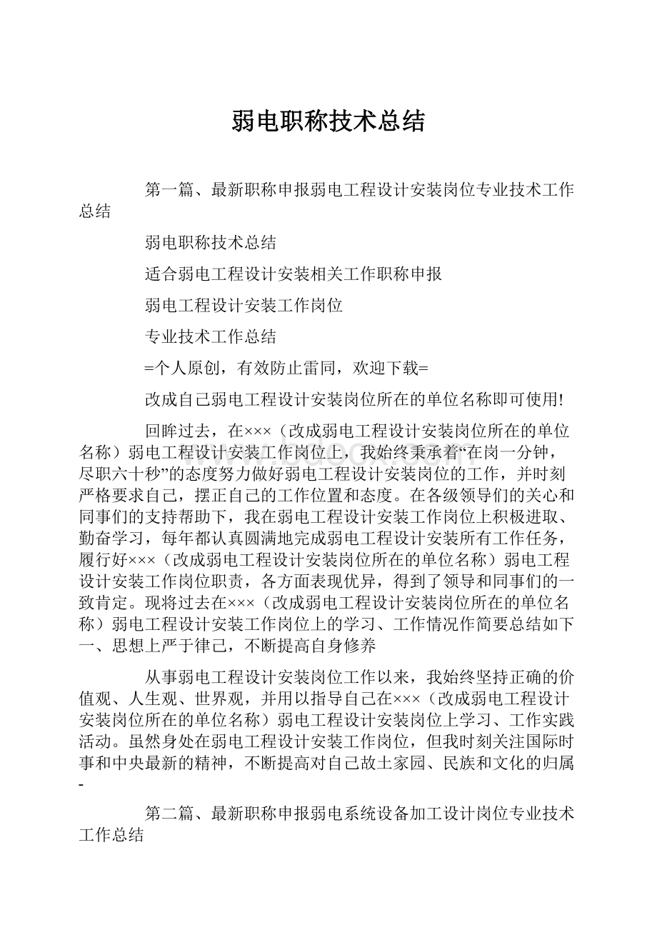 弱电职称技术总结.docx