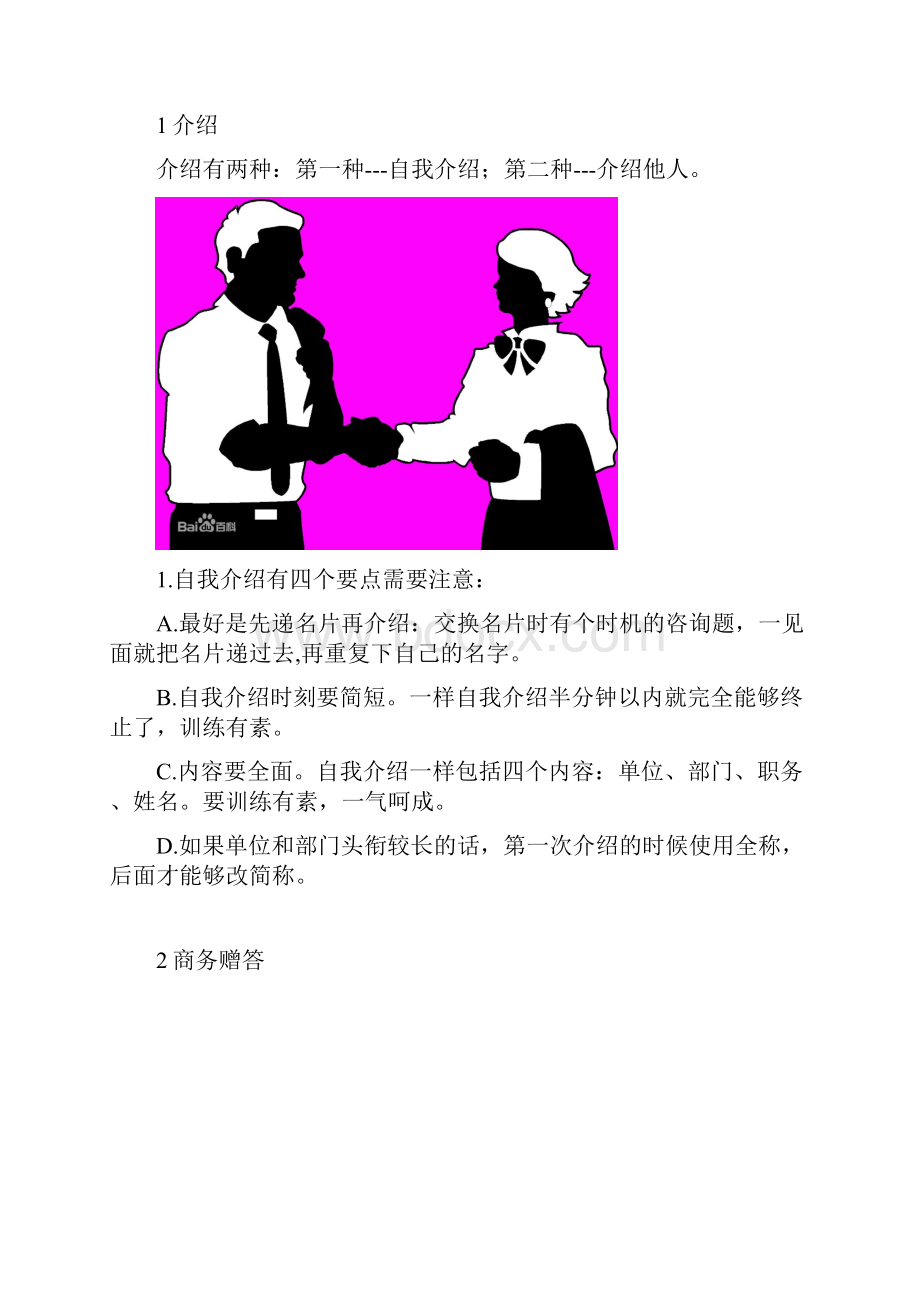 商务礼仪常识.docx_第2页