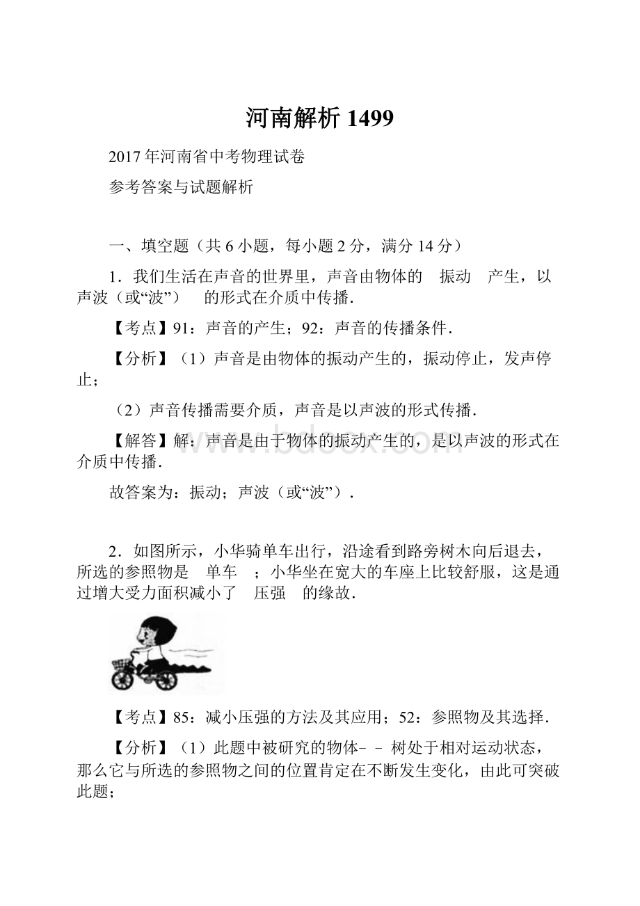 河南解析1499Word文档格式.docx