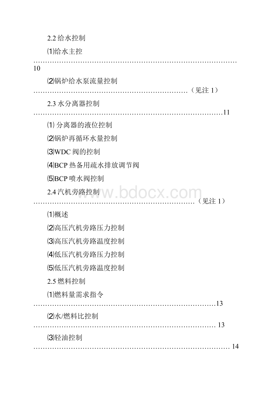 #1000MW机组锅炉闭环控制说明.docx_第2页