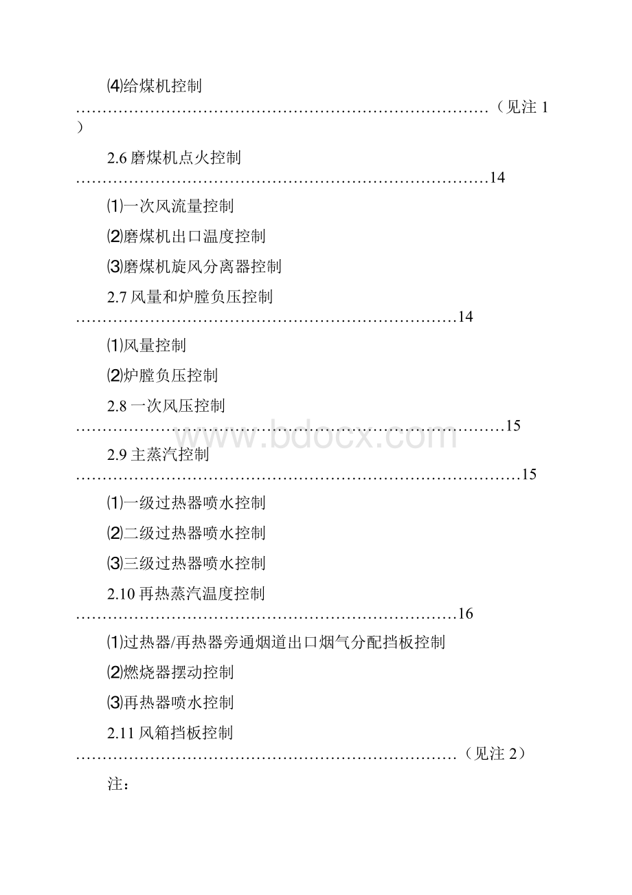 #1000MW机组锅炉闭环控制说明.docx_第3页