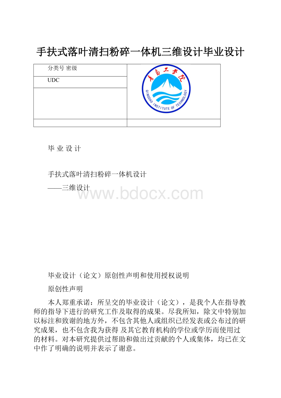 手扶式落叶清扫粉碎一体机三维设计毕业设计Word格式.docx