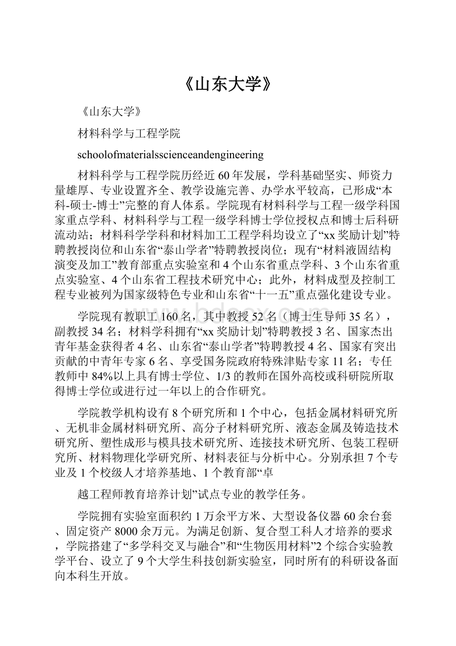 《山东大学》.docx