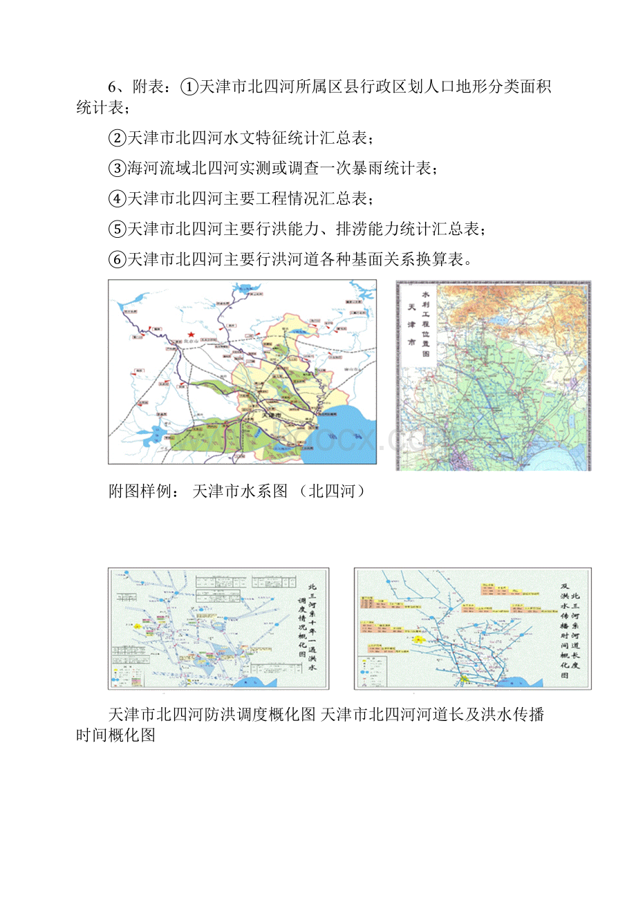 0728天津市主要行洪河道资料汇编编制大纲522无单位1.docx_第3页