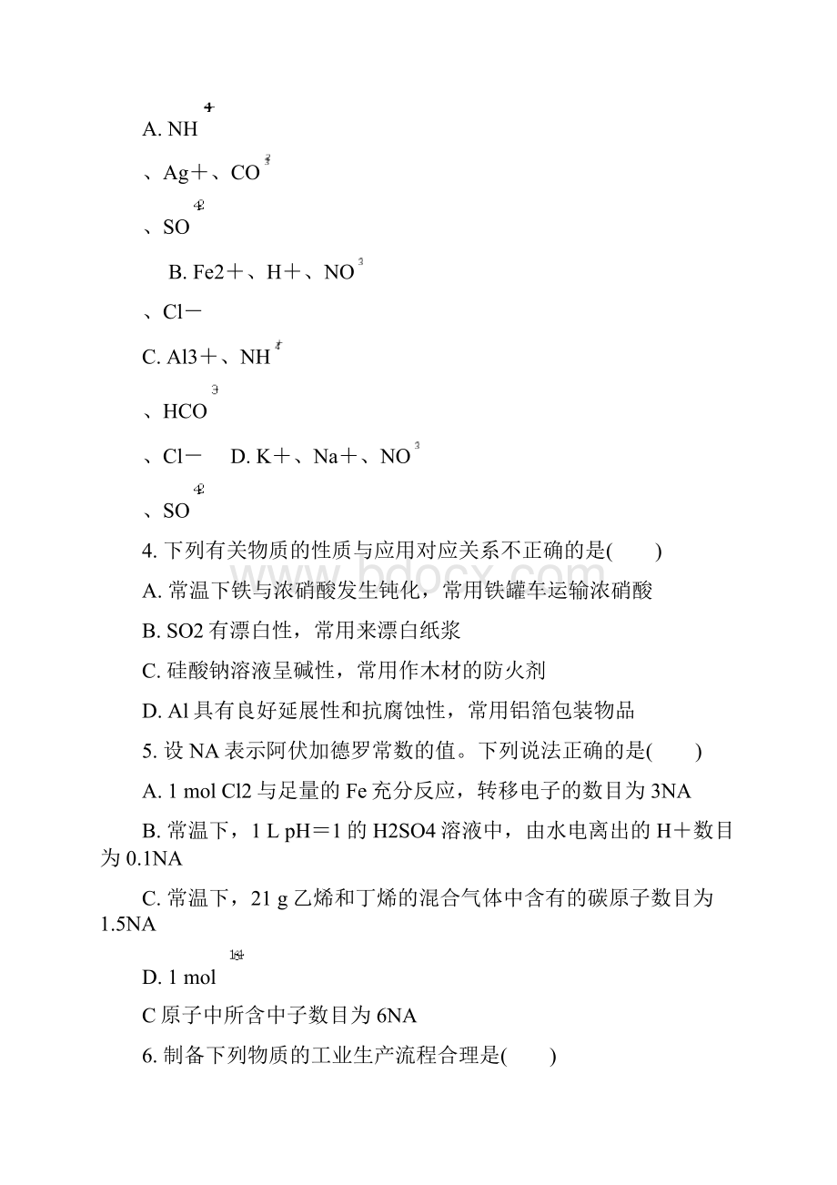 届江苏省泰州市高三第二次模拟考试化学试题及答案Word格式文档下载.docx_第2页