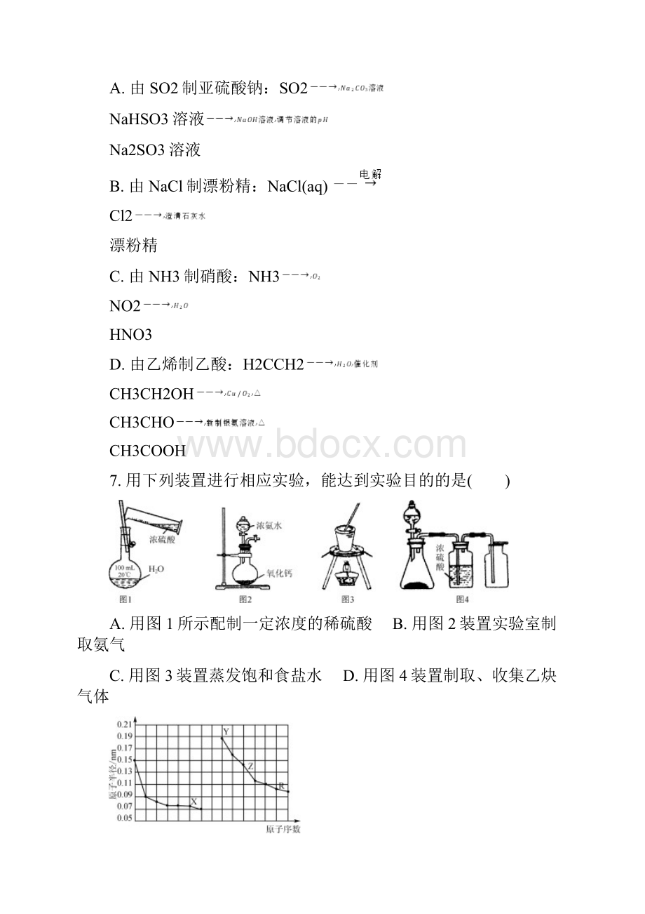 届江苏省泰州市高三第二次模拟考试化学试题及答案Word格式文档下载.docx_第3页