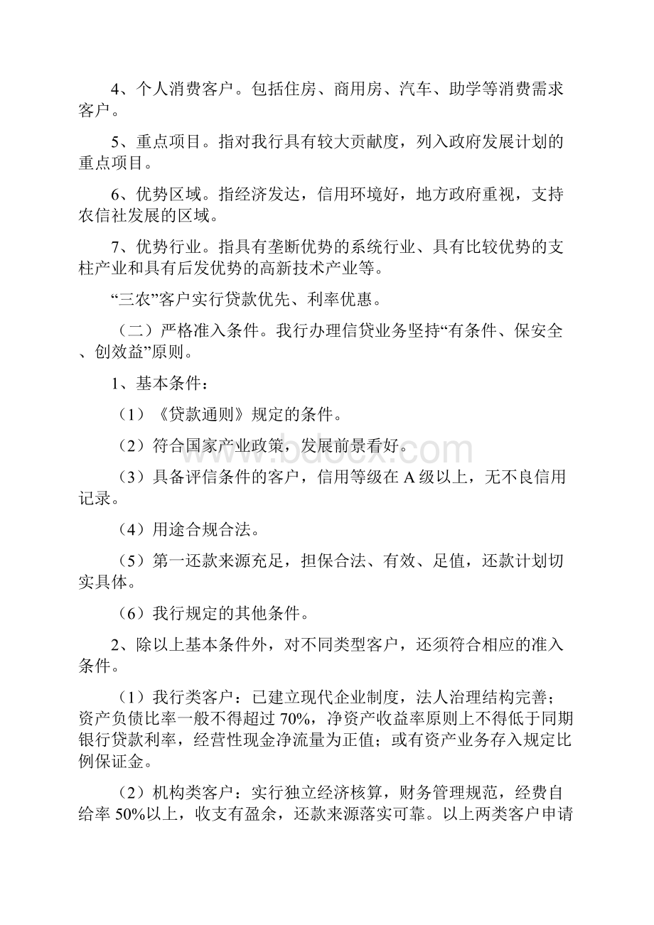 审贷分离文档格式.docx_第2页