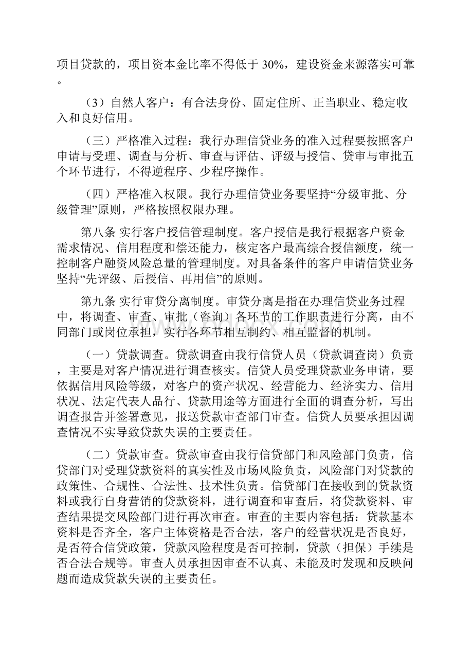 审贷分离文档格式.docx_第3页