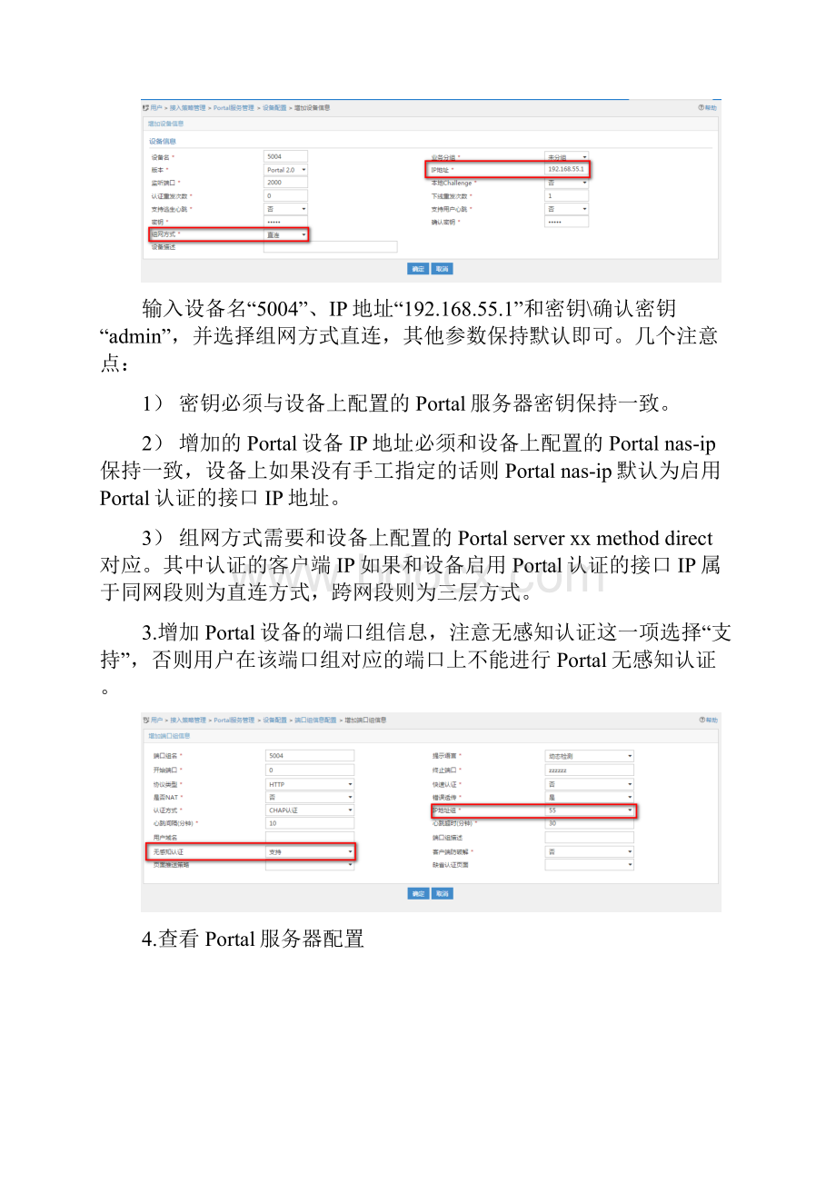 V71iMCEIAPortal无感知认证的典型配置全解Word文件下载.docx_第2页