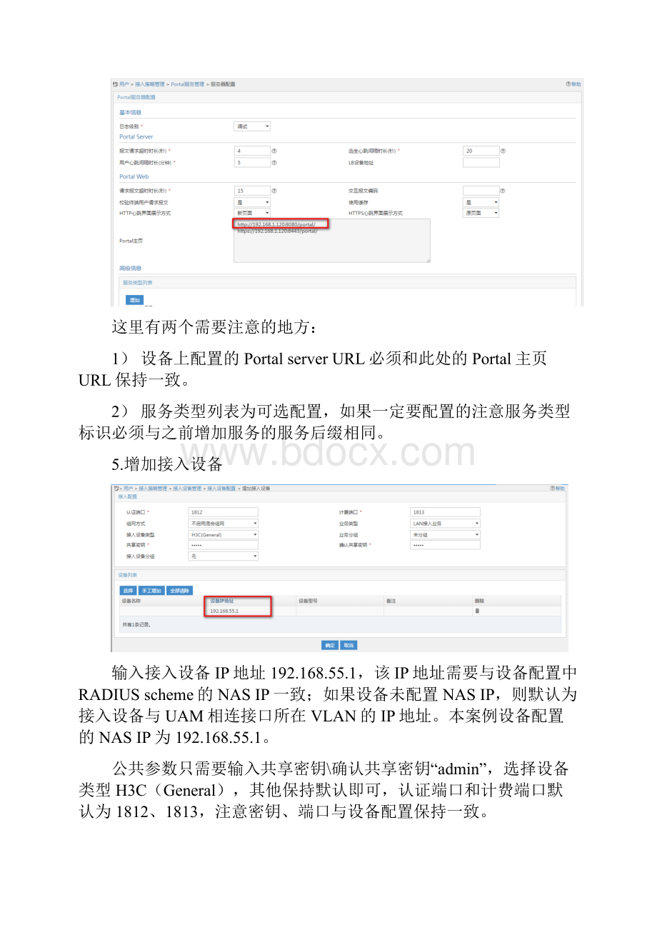 V71iMCEIAPortal无感知认证的典型配置全解Word文件下载.docx_第3页