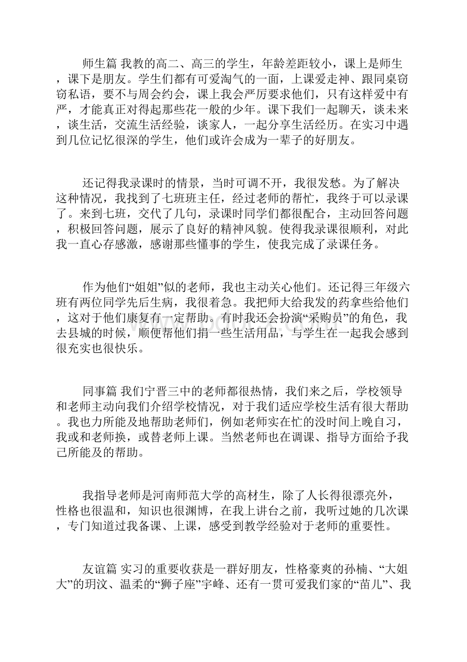 社会实践简短报告范文简短的实习总结.docx_第2页