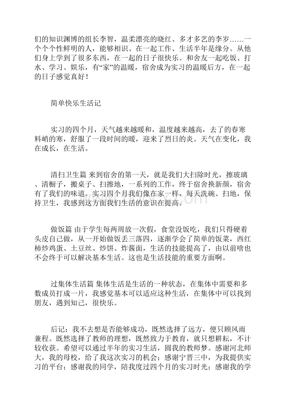 社会实践简短报告范文简短的实习总结.docx_第3页