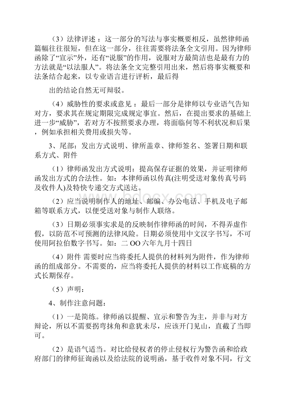 律师函的格式规范要求修改版Word文档格式.docx_第2页