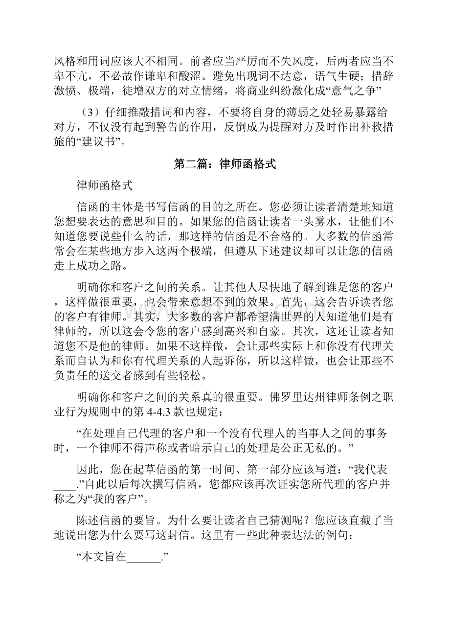 律师函的格式规范要求修改版Word文档格式.docx_第3页