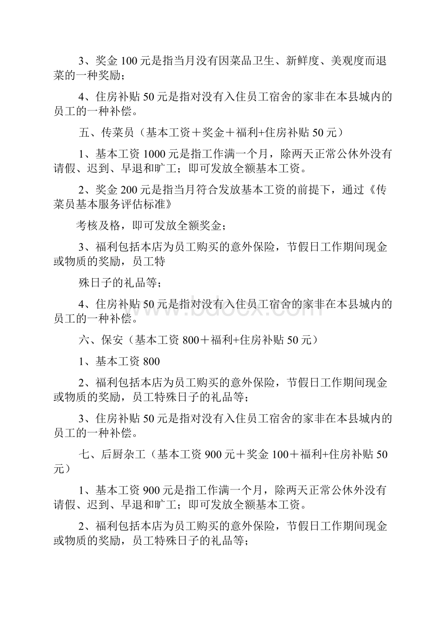 火锅店员工薪酬制度Word格式文档下载.docx_第3页