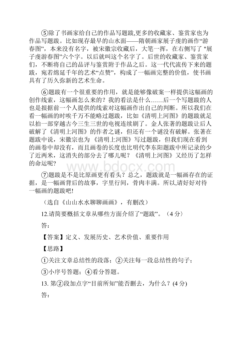 江苏省历年中考语文现代文之说明文阅读133篇.docx_第2页