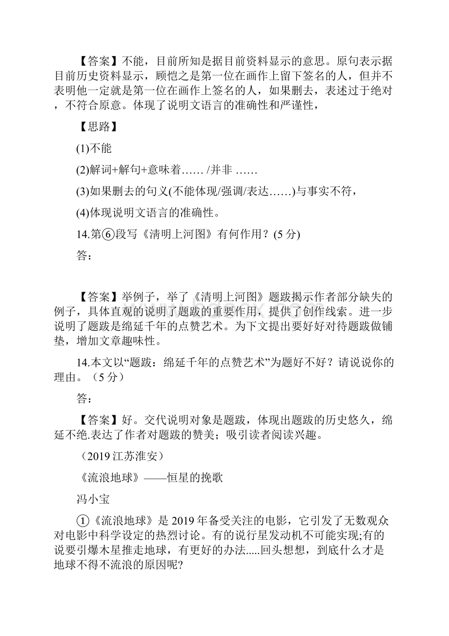 江苏省历年中考语文现代文之说明文阅读133篇.docx_第3页