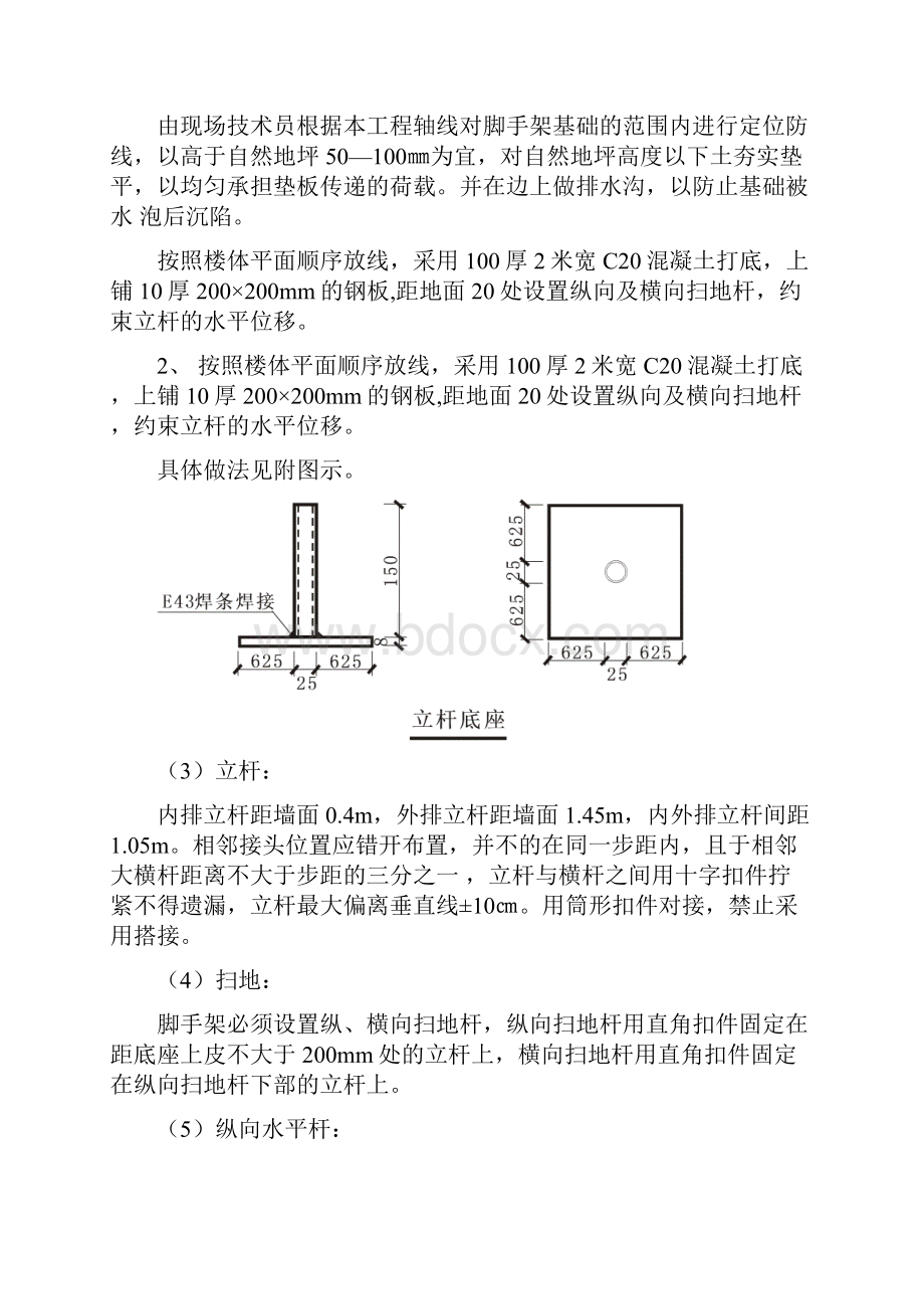 脚手架施工组织设计.docx_第3页