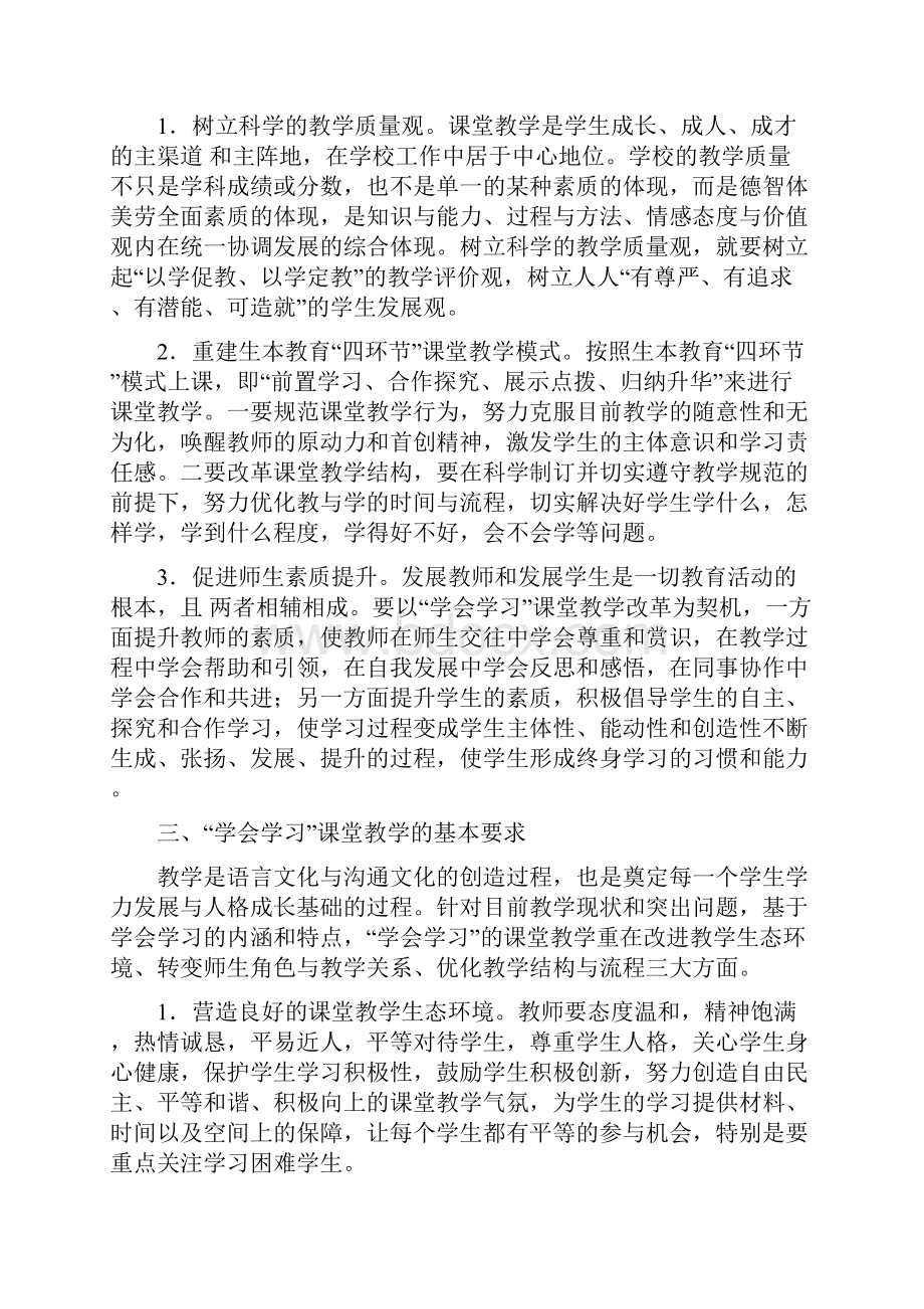 生本课堂构建实施方案.docx_第2页