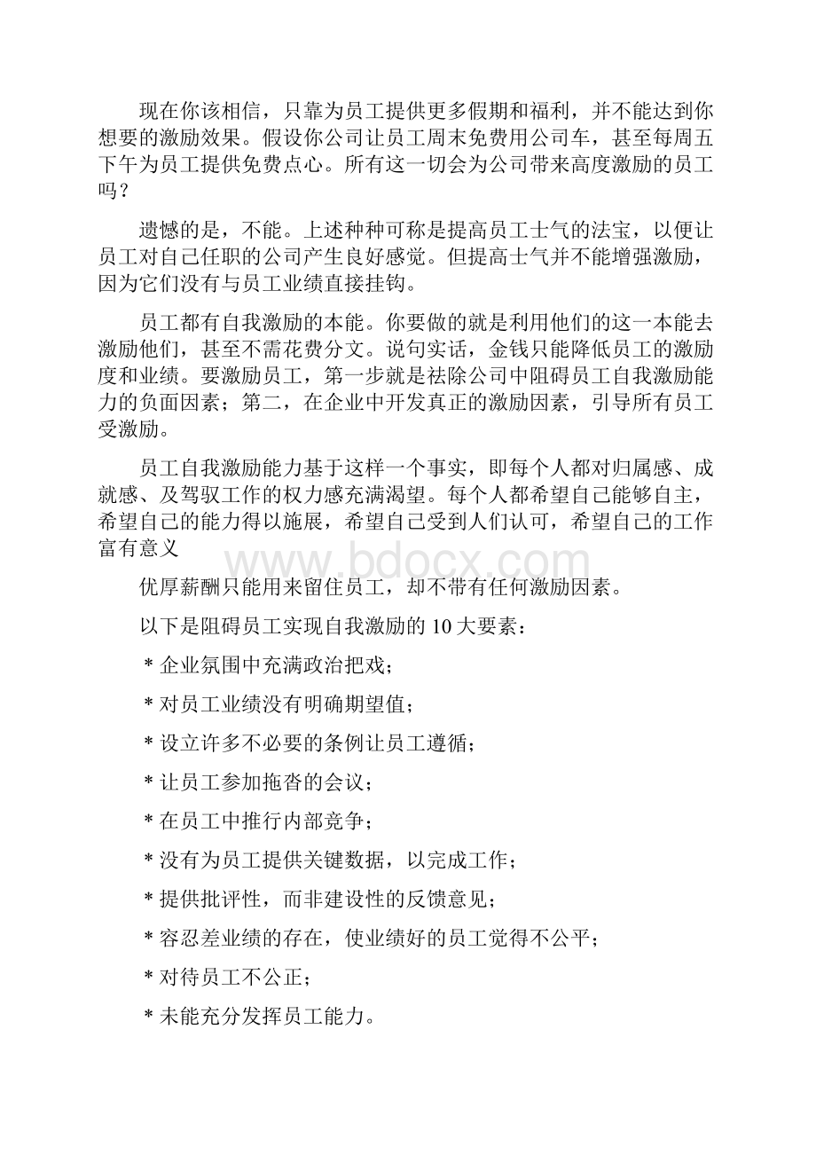 薪酬设计和员工激励及约束机制Word文档下载推荐.docx_第3页