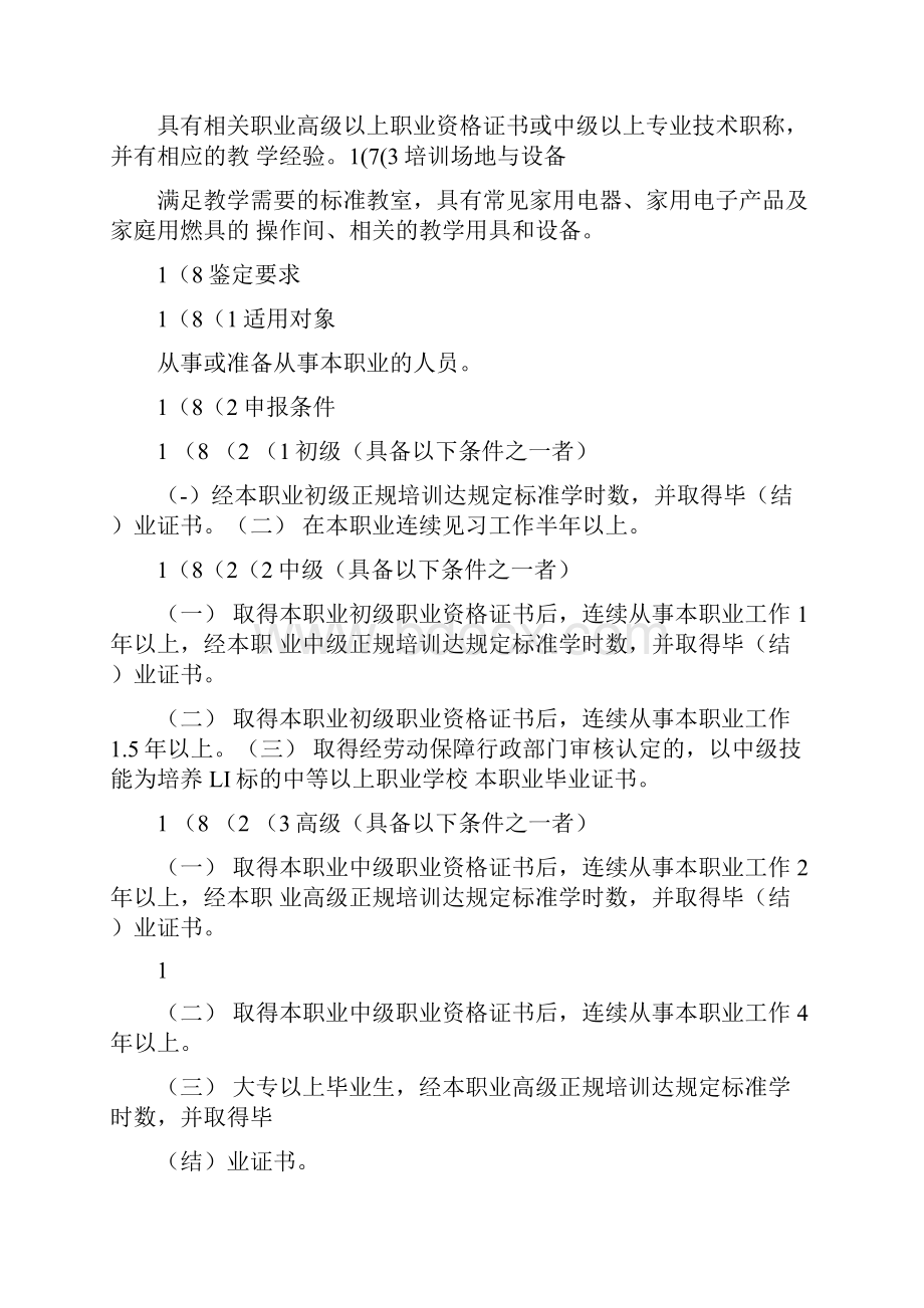 精品家政服务员培训资料99Word格式.docx_第2页