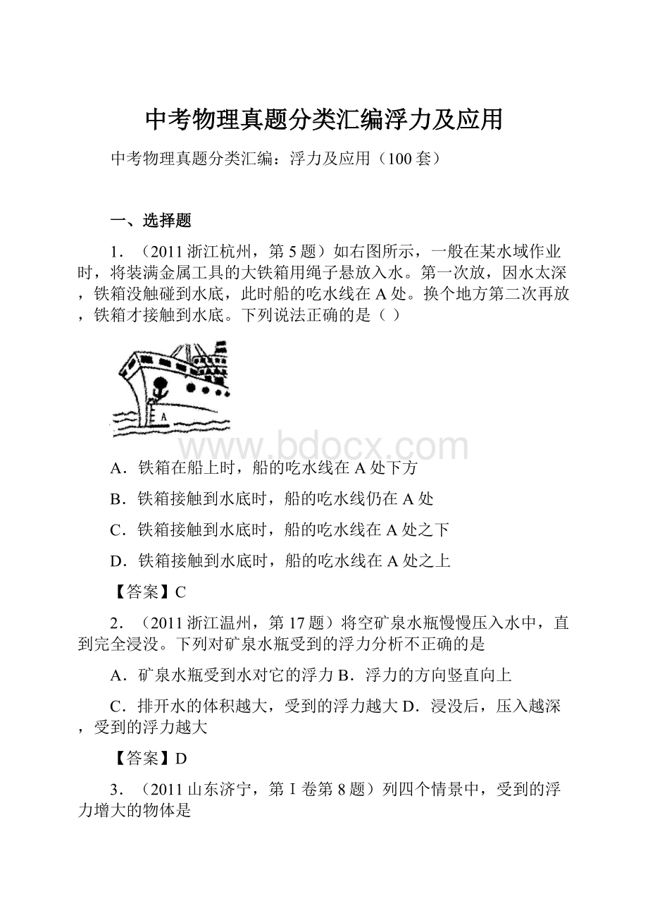 中考物理真题分类汇编浮力及应用.docx_第1页