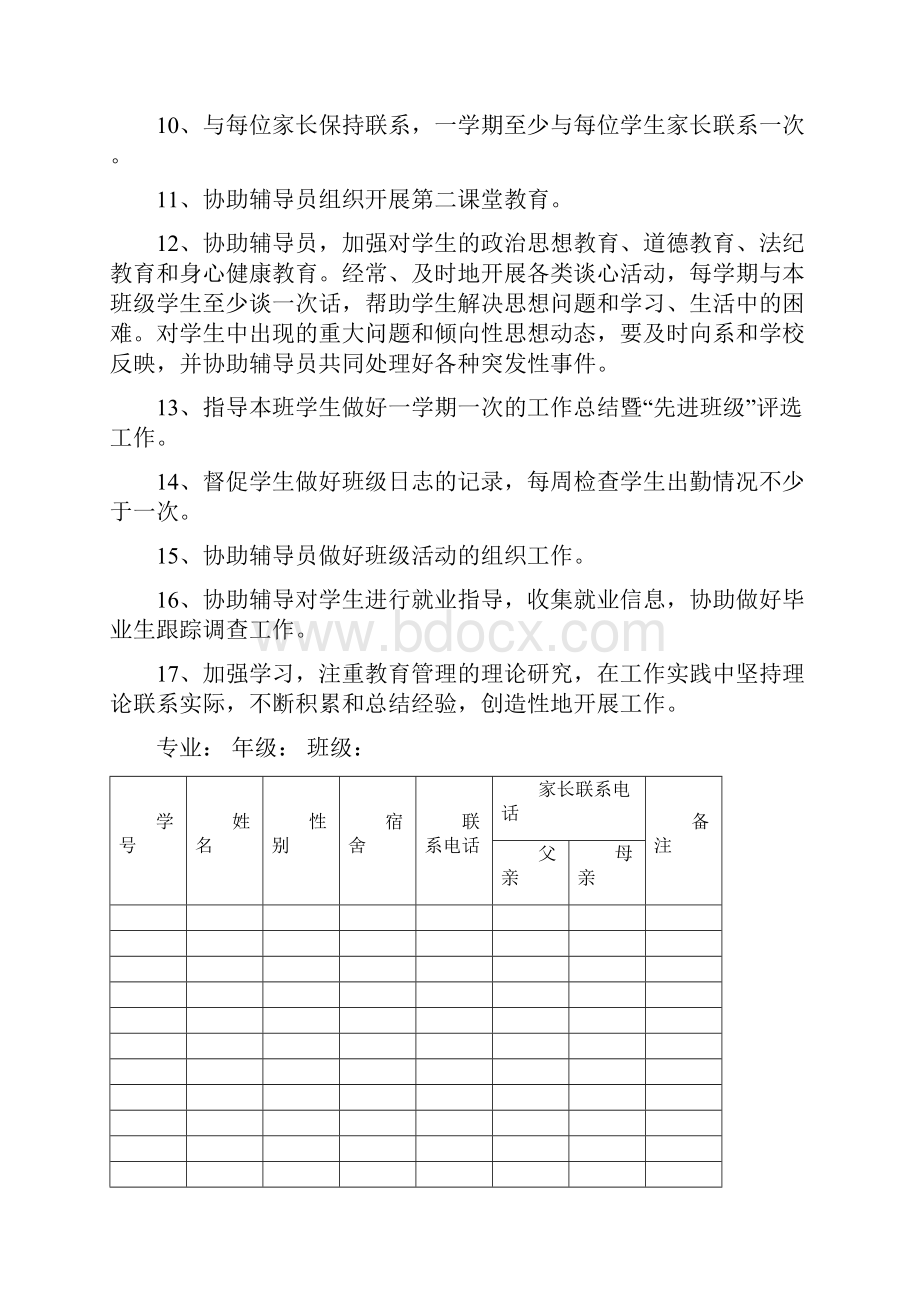 江苏城市职业学院商学院班主任工作日志.docx_第2页