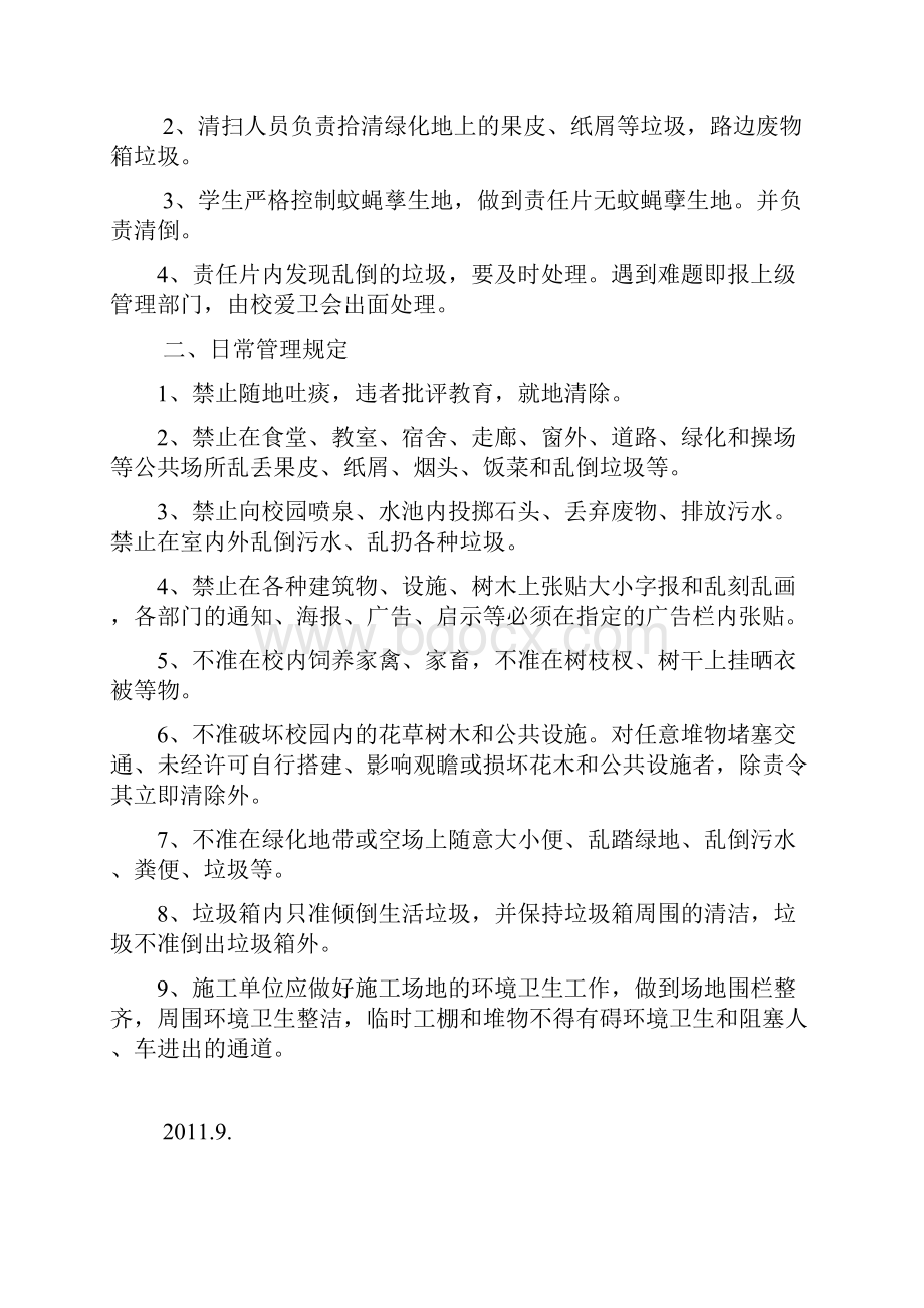 校园绿化管理制度.docx_第3页