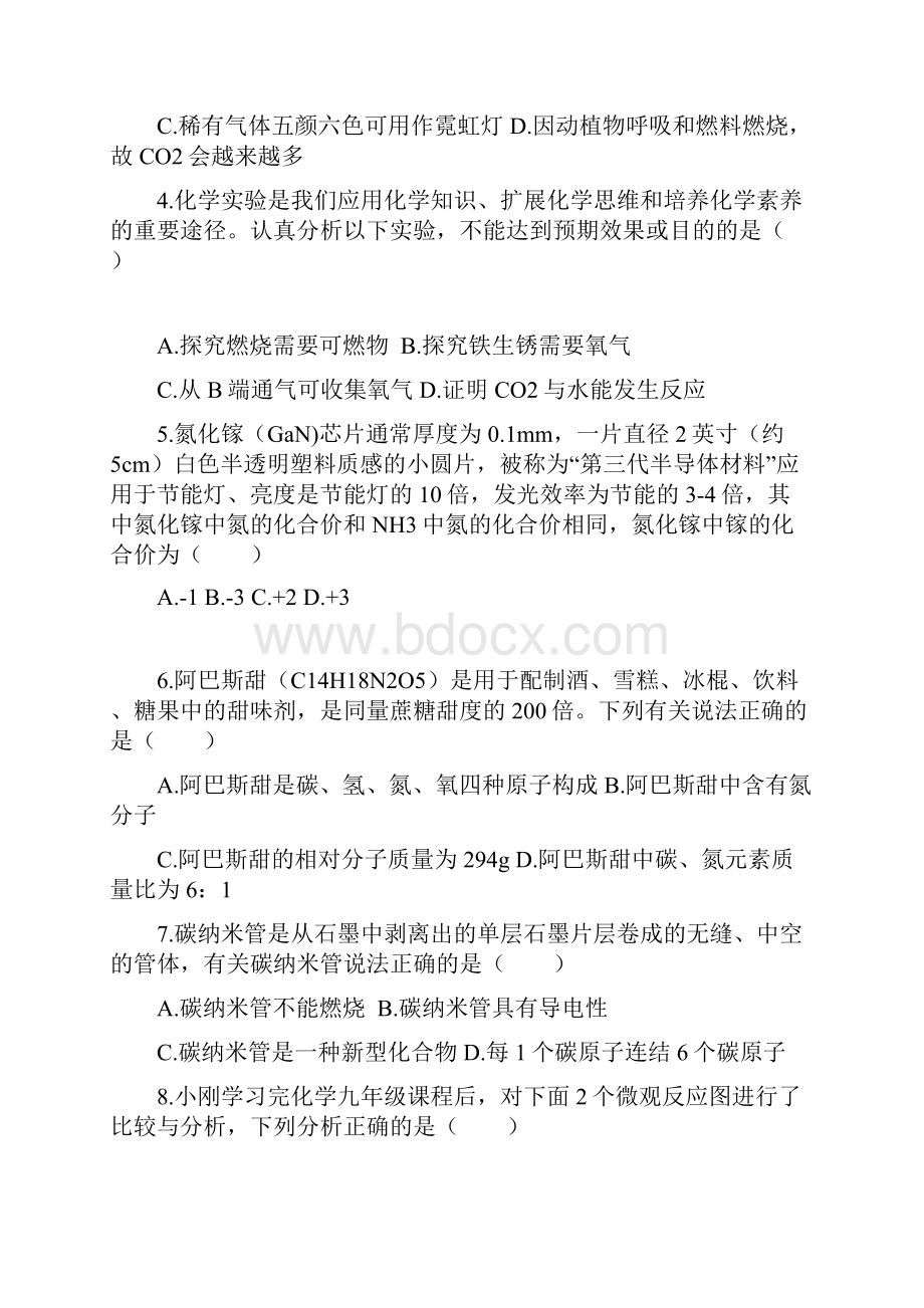 山西省中考化学精准押题卷含答案解析版Word格式.docx_第2页