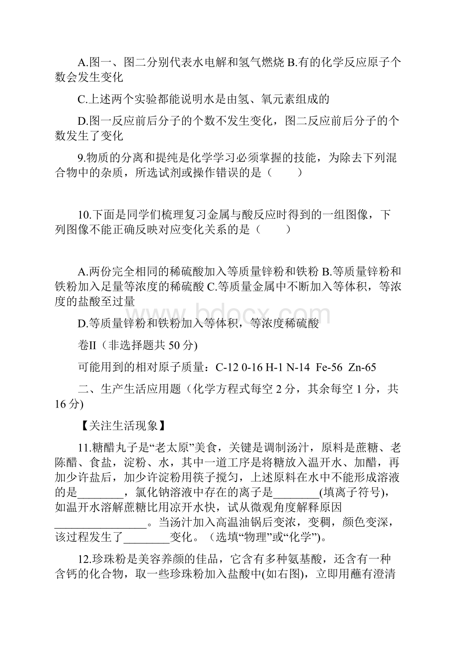 山西省中考化学精准押题卷含答案解析版Word格式.docx_第3页