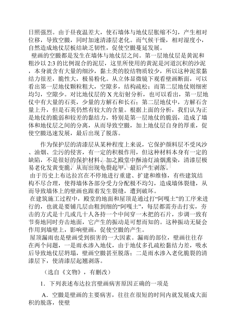 内蒙古鄂尔多斯市届高三第一次模拟考试语文试题.docx_第2页