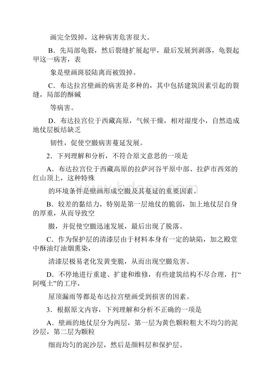 内蒙古鄂尔多斯市届高三第一次模拟考试语文试题.docx_第3页