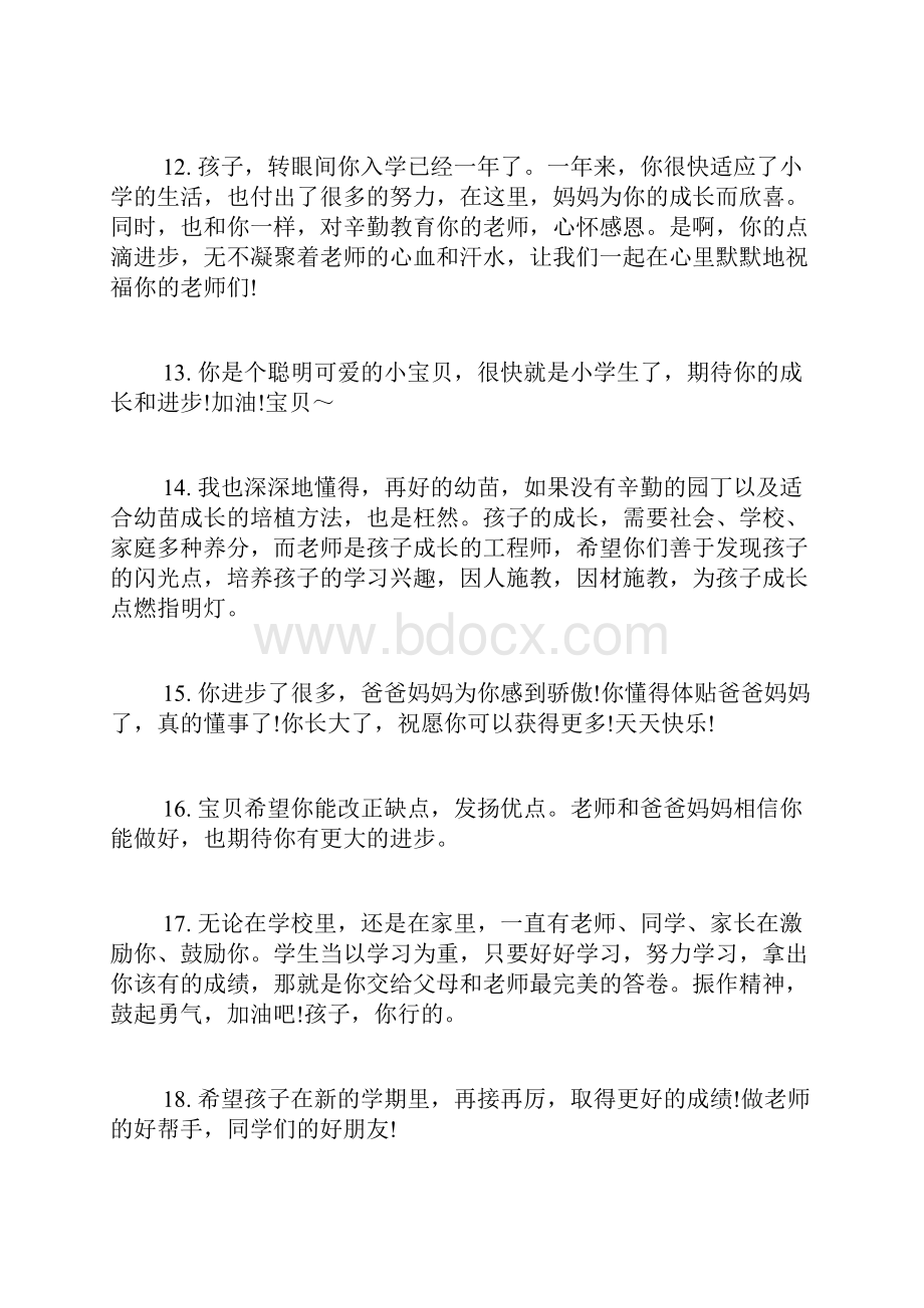 一年级开学寄语新学期寄语文档格式.docx_第3页