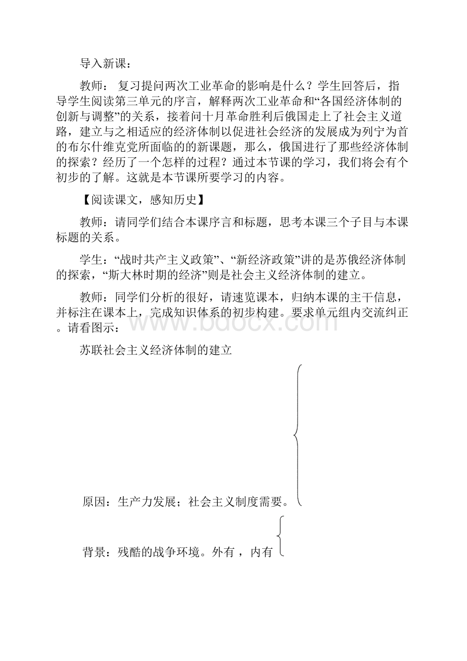 岳麓版高中历史必修二第三单元各国经济体制的创新和调整教案.docx_第3页