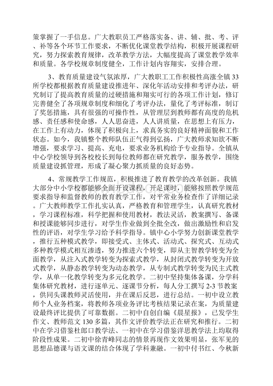 经典教育工作报告范文5篇.docx_第2页