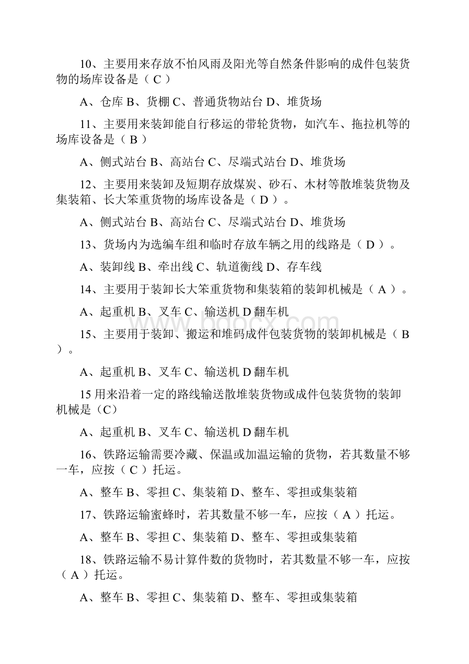 铁路货物运输组织习题.docx_第2页