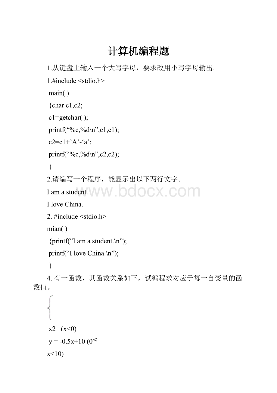 计算机编程题Word文档格式.docx_第1页